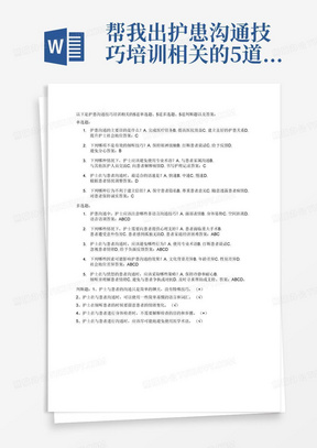 帮我出护患沟通技巧培训相关的5道单选题，5道多选题，5道判断题，5道多选题及答案