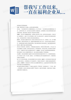 帮我写工作以来，一直在福利企业从事销售内勤财务人事工作，帮助一批生活困难的残疾人解决就业问题。1998年由于眼球病变后，导致视力下降但仍在市总工会帮助下完成专升本学历教育。
2019年于建德市恒洋化工有限公司福利企业办公室工作，从事统计、安全、客户销售订单维护、教育培训等工作，热心帮助解决残疾人实际困难，为残疾人提供力能所及的服务，赢得残疾人的尊重。
黄百泉工作求真务实、勤奋努力、加强自身业务学习、不断提高自己素质，工作之余先后赴建德市工业技校、杭州应急培训中心、金华技师学院、绍兴技术学院、浙江财经大学教