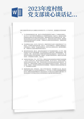 2023年度村级党支部谈心谈话记录村主任谈话妇联主席，写出妇联主席的回答内容请结合五个方面来：1.学习贯彻党的创新理论方面自我反思党员应该反思自己在学习党的创新理论方面的投入和成果，诚实地评估自己的学习效果。分享体会可以分享自己在学习过程中的体会和收获，以及如何将所学应用到实际工作中。找差距识别自己在学习和理解党的创新理论方面存在的差距寻求改进的方法。党性修养提高方面坚定理想信念讨论如何在日常生活和工作中更加坚定地维护党的理想信念。强化对党忠诚反思自己在维护党的利益和形象方面的表