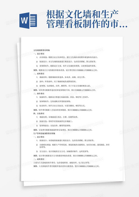 根据文化墙和生产管理看板制作的市场价格信息，展示不同材质的报价和服务质量,详细列出以下预算费用
设计费用：包括文化墙内容策划、版面设计、效果图制作等
材料费用：包括墙面材料、涂料、装饰物等
制作费用：包括版面制作、装饰物制作、标语制作等
安装费用：包括墙面处理、版面安装、装饰物悬挂等
生产管理看板设计
设计费用：包括看板版面设计、功能模块规划、交互设计等
材料费用：立式看板制作费用
安装费用：立式看板内容安装及固定地面费用