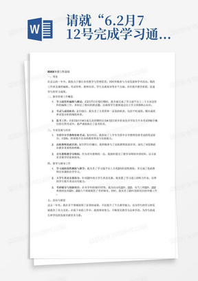 请就“6.2月7-12号完成学习通学习二十大双语资料和测试题的编辑工作
7.2.13日核对大英四和一试卷核查工作，负责平时成绩、期末成绩和试卷分析核查。
8.3.3-4日成人高招监考3场
9.2023年3月11日参加上半年全国中小学教师资格考试（笔试）3场
11.3.17-18高校教师思政培训
12.青年教师教学导师制申请材料提交
13.思政优秀团队总结报告
14.学习通大英2阶段性测验2
15.学习通思政教师培训课自学学习完成
16.大学生英语竞赛22年听力学习通作业
17.