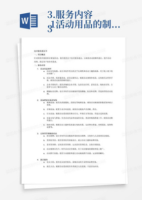 3.服务内容
3.1活动用品的制作：根据活动情况提供活动宣传海报、活动手册、纸质邀请函、嘉宾证媒体证、会务手册制作、横幅标语桌牌等各类活动用品；
3.2设备搭建及场景装饰：根据活动情况提供视频设备、音频设备、灯光设备；设备/活动用品的安装、会议会展布置、现场组装搭建、场地布置、灯光、音响、司仪台、装饰用品的安装摆放等，并为完成相关活动的场地提供。
3.3定制型营销辅助用品：根据活动情况提供指引路牌、签到处背景、嘉宾签到册、活动视频宣传片、活动图片拍摄等；
3.4演艺服务：根据活动情况提供礼