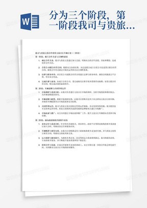 分为三个阶段，第一阶段我司与贵旅文投确定合作关系、联合成立合资公司或签订联合经营合同，满足市场化运营合法合规性，第二阶段又我司研判、出资购买用于社会群众文旅出行车辆，由我司与贵旅文投共同管理运营，各自发挥优势，做大市场，第三阶段，由我司出资购置、贵旅文投向我司租赁的方式面向省内各级机关、事业单位、政府平台等国家机构开展租车业务，为各类会务、活动等做好运力保障。