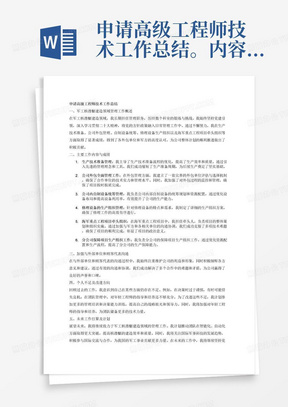 申请高级工程师技术工作总结。内容主要为军工核潜艇建造领域管理工作，主要本人在历经数个科室坚持党建引领，学习二十大精神，从事包括生产技术准备管理、公司外包全面管理工作、公司内自制设备统筹管理、修理设备的生产组织管理、海军重点工程项目牵头组织及政治意义、分公司保障项目生产组织工作，加强与外部单位和顾客代表沟通，得到了各个外包单位及军方的高度认可，最终满足公司整体计划要求。个人不足及改进方向，未来工作打算及计划。