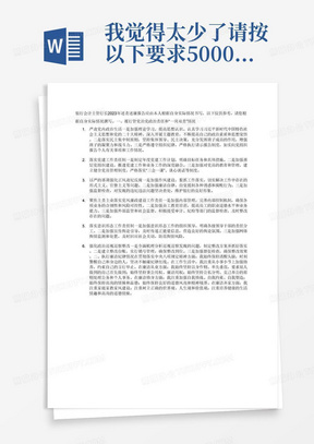 我觉得太少了请按以下要求5000字的银行会计主管行长2023年
述责述廉报告
一、履行管党治党政治责任和“一岗双责”情况
（一）严肃党内政治生活（标题自拟）一是二是三是
（二）落实党建工作责任制（标题自拟）一是二是三是
（三）以严的基调强化正风肃纪反腐（标题自拟）一是二是三是
（四）聚焦主责主业落实党风廉政建设工作责任（标题自拟）一是二是三是
（五）落实意识形态工作责任制（标题自拟）一是二是三是
（六）强化政治巡视巡察整改（标题自拟）一是二是三是
二、执行廉洁纪律情况
（重点围绕贯彻落实中央八项