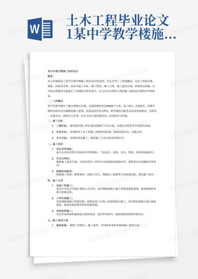 土木工程毕业论文--1某中学教学楼施工组织设计