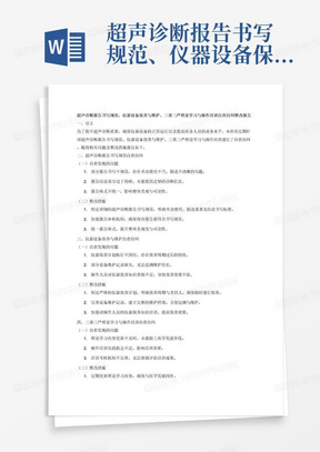 超声诊断报告书写规范、仪器设备保养与维护、三基三严理论学习与操作培训自查自纠整改报告