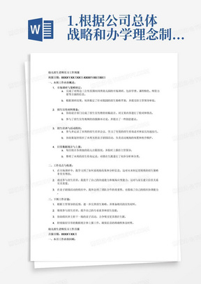 1.根据公司总体战略和办学理念制定各园.校有关招生政策，指导园校市场调研和招生方案的制定；2.入园督导招生宣传工作实施情况，组织招生培训.亲子活动.社区宣传；3.参与编撰招生宣传材料，为园校的招生宣传工作做好服务；4.定期进行市场调研，随时收集同行业相关信息；5.按规定做好每学期各园校的招生检视和数据上报工作.申报招生奖；6.每天统计各园校幼儿出勤并上报主管领导。岗位要求：1.学前教育专业.市场营销等相关专业毕业.专科以上学历，年龄20—35岁之间；2.热爱教育事业.喜欢孩子.喜欢具有挑战性.营销类工作；