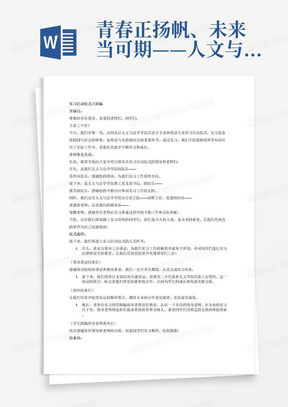 青春正扬帆、未来当可期——人文与法学学院汉语言专业和英语专业实习启动仪式中国计量大学现代科技学院参会人员名单：1.乔浩风:人文与法学学院院长	2.蒲芳:人文与法学学院教工党支部书记、副院长3.高晖：人文与法学学院办公室主任4.黄建新：人文与法学学院党建组织员5.邹鹏：人文与法学学院辅导员1、双方领导讲话实习仪式启动、对学生进行实习纪律和安全的教育并集体拍照；2、签订支部结对共建协议，佛堂二小代表和人文学院代表上签约台；3、带领实习学生到教室认识一下各自的指