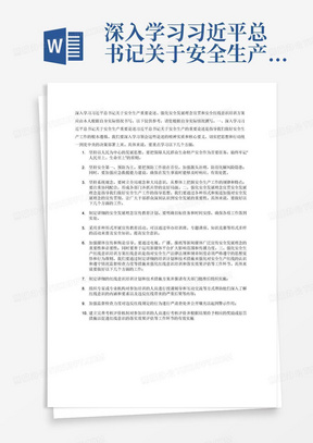 深入学习习近平总书记关于安全生产重要论述，强化安全发展理念宣贯，强化安全生产红线意识培训方案