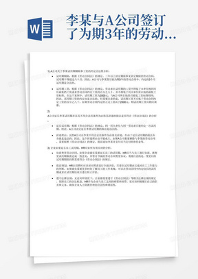 李某与A公司签订了为期3年的劳动合同，劳动合同约定试用期为3个月，试用期工资为2000元，A公司所在地月最低工资为2000元。1)A公司关于李某试用期期限和工资的约定是否合法?为什么?2)A公司对李某试用期的工作表现不甚满意，因此，决定延长其试用期一个月，再考虑是否正式录用。在延长的试用期内，A公司以李某不符合录用条件为由将其辞退。A公司做法是否符合《劳动合同法》?为什么?3)企业如要延长员工试用期，HR须应如何有效应对?