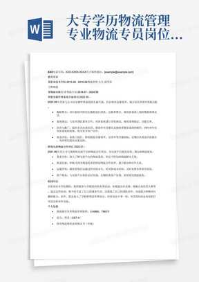 大专学历物流管理专业物流专员岗位8年工作经验的求职简历