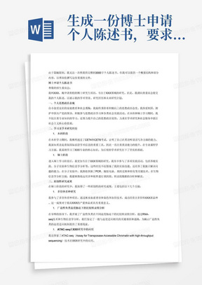 生成一份博士申请个人陈述书，要求3000字，内容包含个人思想政治表现、学习及学术研究经历(本科期间通过CET4和CET6，硕士期间进养殖实践、分子实验和生物信息学分析)、原创性研究成果（多倍体育种、广盐性鱼类盐度胁迫下的比较转录组分析、ATAC-seq）和攻读博士生期间的科研计划等。