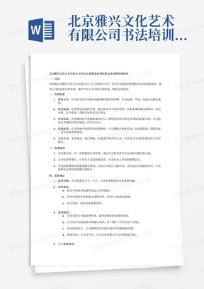 北京雅兴文化艺术有限公司书法培训服务收费标准及收退费管理制度