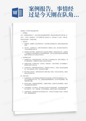 案例报告，事情经过是今天刚在队角布置把学生照片贴上去，仅仅过了一天时间，其中一位学生的脸上就被扎满了孔，询问是哪个学生干的却没有人承认。考虑到学生的个人隐私，我给了学生们一天的时间，让知情的学生可以通过偷偷将纸条放在老师的办公桌上或者夹在作业本里的方式来告诉老师。