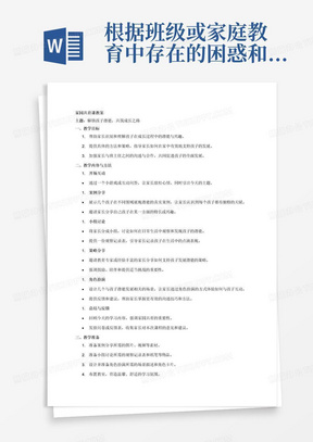 根据班级或家庭教育中存在的困惑和普遍性问题自选主题，
面对家长执教一节家园共育课，形式不限。要打破常规说教式
的家长会、家长讲堂等模式，通过主题聚焦、内容具体、方法
灵活的教学，体现班主任的协同育人能力