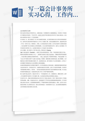 写一篇会计事务所实习心得，工作内容：1、实习前三天是对审计基础职业道德、办公软件基础、实习项目内容进行培训
主要任务：①ChasingCall：催函电话，负责与被询证方沟通函证具体处理进度、回函日期、数据是否准确等事项；②Checklist：回函检查，检验所询项目是否回复齐全，签章是否齐全，确保回函真实有效。1500字