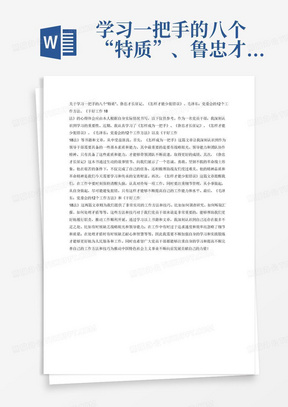 学习一把手的八个“特质”、鲁忠才长征记、《怎样才能少犯错误》、毛泽东：党委会的12个工作方法、《干好工作18法》心得体会