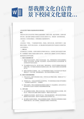 帮我撰文化自信背景下校园文化建设的对策分析调研报告