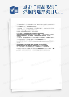 点击“商品类别”弹框内选择类目后没有反应Page({
data:{
title:'',
price:'',
info:'',
categories:[],//商品类别列表
categoryInd:0,//选中的商品类别下标
showCategoryPopup:false,//控制商品类别选择弹窗显示
detail:[],//详情图片列表
chooseViewShowDetail:true//是否显示选