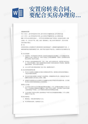 安置房转卖合同，要配合买房办理房产证和装修补贴