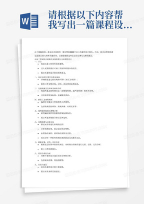 请根据以下内容帮我写出一篇课程设计来，字数不少于5000字，题目自拟，数据、案例真实可靠。
一、题目要求
围绕石油工程材料（如石油钻杆、管道焊缝结构、石油天然气管道、压力容器等中的缺陷、损伤开展射线、超声波等探伤方法的一种或几种组合无损检测及分析，如某压力容器射线检测。
二、内容要求（共100分）
根据无损检测等相关课程所学知识，选取一种或几种检测方法，进行该结构的无损检测分析，开展某一结构件或零件的无损检测工艺设计、实践及其结果分析，撰写报告。报告内容应包括（但不限于）以下内容：
1.介绍选定的结构