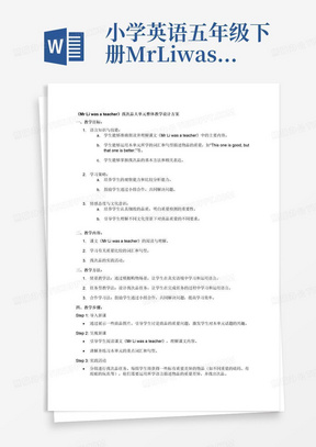 小学英语五年级下册MrLiwasateacher找次品大单元整体教学设计方案