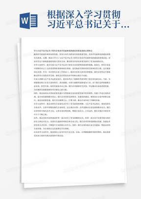 根据深入学习贯彻习近平总书记关于国有企业改革发展和党的建设重要论述，坚定不移做强做优做大国有企业，强化使命担当，推动国有经济高质量发展学习，深刻把握能源转型新形势，坚定推动企业高质量发展，以高质量党建引领保障企业高质量发展，推动国有企业深化改革，加快建设世界一流企业。写一篇心得体会。要求字数2000字。要求：主题鲜明、语言通顺、条理清晰、结构完整、逻辑严谨。