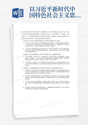 以习近平新时代中国特色社会主义思想为指引，结合专业特长，重点围绕“两个结合”、“六个必须坚持”、“十个明确”、“十四个坚持”、“十三个方面成就”，宣传贯彻习近平经济、法治、外交、强军、生态文明和文化等重要思想，讲清楚习近平新时代中国特色社会主义思想的历史逻辑、理论逻辑、实践逻辑，教育引导团员青年掌握这一思想的基本观点、科学体系，把握好这一思想的世界观、方法论。