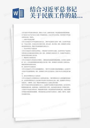 结合习近平总书记关于民族工作的最新论述，大学生自身实际论述应如何筑牢中华民族共同体意识？增强五个认同：对中华民族的认同，对中国共产党的认同，对伟大祖国的认同，对中华文化的认同，对中国特色社会主义的认同。筑牢中华民族共同体意识的战略意义，应对各种风险挑战的战略决策，强国建设，民族复兴的重大举措，加强和改进民族工作的根本指针。筑牢中华民族共同体意识是维护各民族根本利益的必然要求，只有筑牢中华民族共同体意识，构建起维护国家统一和民族团结的坚固思想长城，各民族共同维护好国家安全和社会稳定，才能有效抵御各种极端分裂