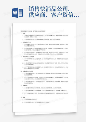 销售快消品公司，供应商、客户资信及商帐管理制度，制度内包含供应商信用管理、失信违约行为责任追究、风险评估及应急处置