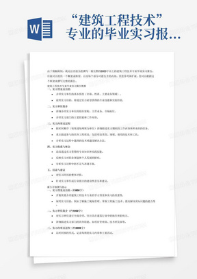 “建筑工程技术”专业的毕业实习报告，6000字以上。毕业实践时间从2022年9月1日开始至2022年10月1日结束，实践时间不少于8周。