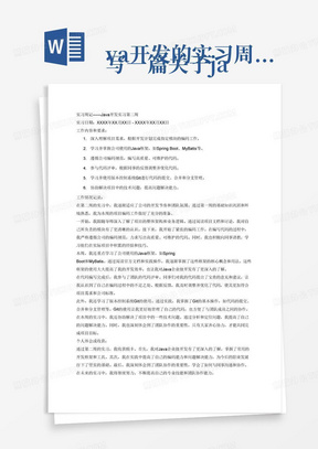 
写一篇关于java开发的实习周记，关于第二周的，格式为:实习日期:
工作内容和要求:
工作情况记录:个人体会或收获:
不少于1000字数，已知第一周已写：工作内容和要求
1.熟悉公司开发环境，包括开发工具、代码库、版本控制系统等,
2.学习并理解公司正在进行的Java项目架构和业务逻辑。
3.完成Java编程基础知识的巩,固，为项目编码做准备
4.参与团队讨论，了解项目需求和开发计划。
5.编写并测试简单的Java程序，熟悉公司编码规范。
