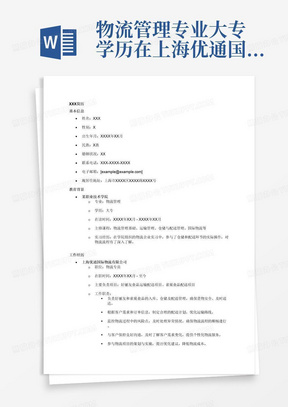 物流管理专业大专学历在上海优通国际物流有限公司从事好丽友食品运输配送项目和雀巢食品配送项目物流专员岗位的简历