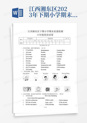 江西湘东区2023年下期小学期末质量检测六年级英语试卷(含答案) 