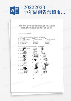 2022-2023学年湖南省常德市安乡县湘少版(三起)四年级上册期末质量监测英语试卷