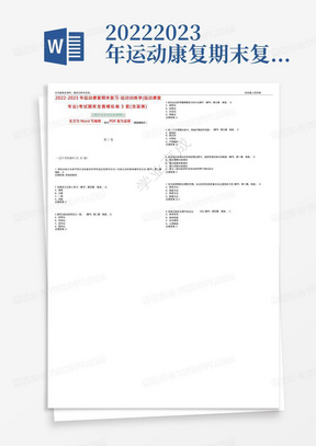 2022-2023年运动康复期末复习-运动训练学(运动康复专业)考试题库全真模拟卷3套(含答案)试卷 