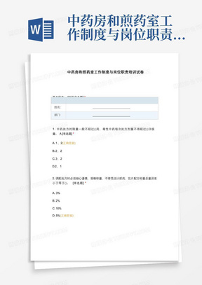 中药房和煎药室工作制度与岗位职责培训试卷