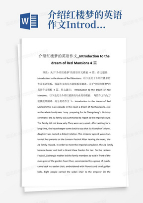 介绍红楼梦的英语作文Introduction to the dream of Red Mansion 