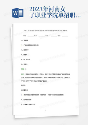 2023年河南女子职业学院单招职业技能考试题库及答案解析word版