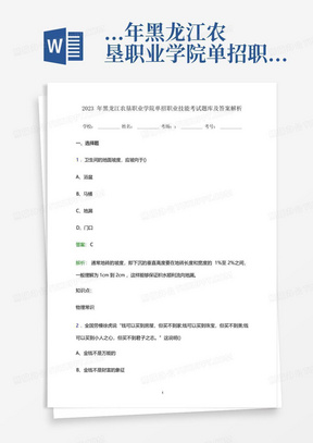 ...年黑龙江农垦职业学院单招职业技能考试题库及答案解析word版