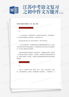 江苏中考语文复习之初中作文万能开头与结尾大全!(附：技法、范例) 