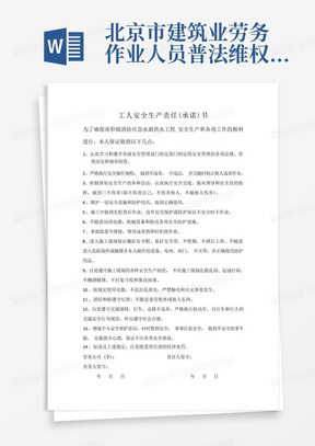 北京市建筑业劳务作业人员普法维权培训考试试卷安全试卷劳务合同 