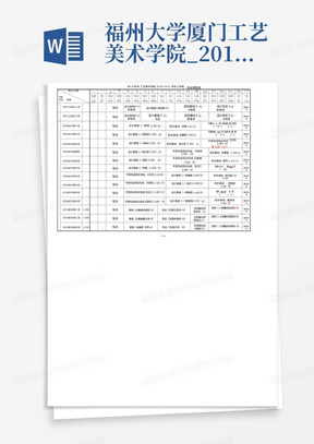 福州大学厦门工艺美术学院_2016_2017学年上学期_专业课程表 