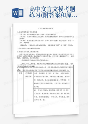 高中文言文模考题练习(附答案和原文翻译)-吴汉字子颜,南阳宛人也