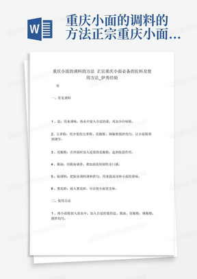 重庆小面的调料的方法正宗重庆小面必备的佐料及使用方法_伊秀经验