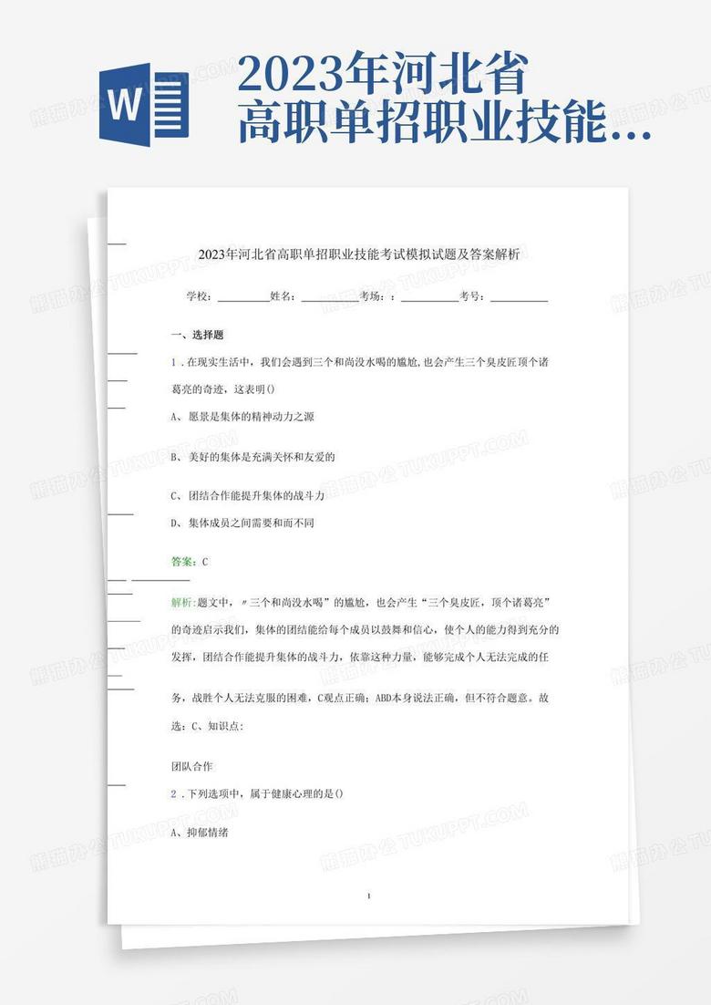 2023年河北省高职单招职业技能考试模拟试题及答案解析word版