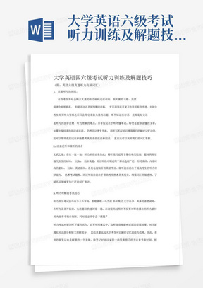 大学英语六级考试听力训练及解题技巧附英语六级真题听力高频词汇