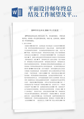 平面设计师年终总结及工作展望及平面设计实习报告范文3000字