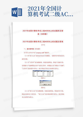 2021年全国计算机考试二级ACCESS上机试题库及答案(共四套)_图文